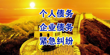 额济纳追债公司